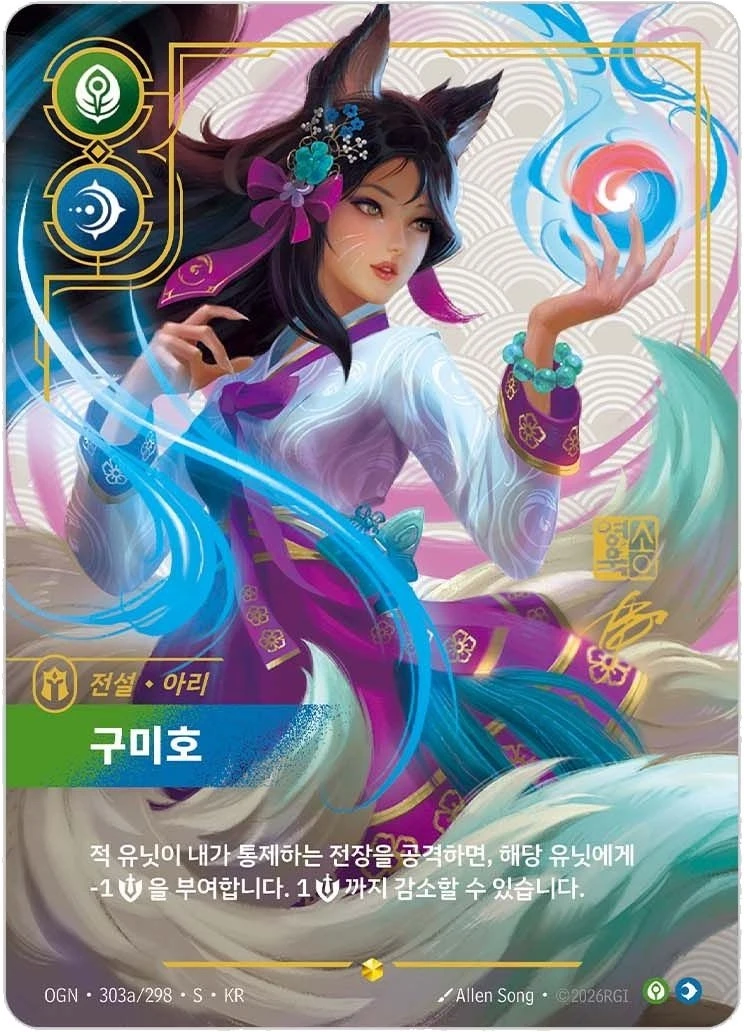 Ahri, Nine-Tailed Fox